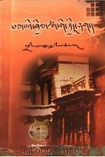 一个普通家庭的岁月  藏文  第2版   1992  PDF电子版封面  7223004207  扎西班丹著 