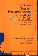 中国旅游研究年刊  2005  旅游学刊  2001-2004  英文版（ PDF版）