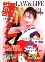 法律与生活  2006年  第1期  朝鲜文（ PDF版）
