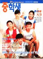 中学生  第8、9期  韩鲜文（ PDF版）