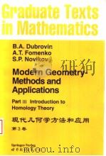 MODERN GEOMETRY-METHODS AND APPLICATIONS  PART 3  INTRODUCTION TO HOMOLOGY THEORY（1999年11月 PDF版）