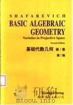 基础代数几何  第1卷（1998 PDF版）