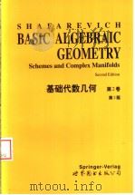 基础代数几何  第2卷：第2版   1998  PDF电子版封面  7506236206  I.R.SHAFAREVICH 