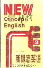NEW CONCEPT ENGLISH  DEVELOPING SKILLS  AN INTEGRATED COURSE FOR INTERMEDIATE STUDENTS   1990  PDF电子版封面  7810095145  L.G.ALEXANDER编  伍基英译 