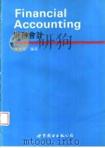 财务会计  英语读物（1994 PDF版）