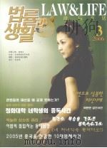 法律与生活  2006年第3期  韩文（ PDF版）