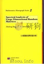 SPECTRAL ANALYSIS OF LARGE DIMENSIONAL RANDOM MATRICES（ PDF版）