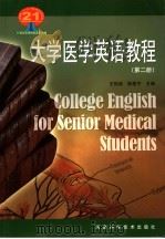 COLLEGE ENGLISH FOR SENIOR MEDICAL STUDENTS（1999 PDF版）