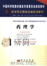 textbook of pharmacology P427（ PDF版）