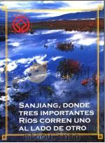 SANJIANG，DONDE TRES IMPORTANTES RIOS CORREN UNO AL LADO DE OTRO     PDF电子版封面     