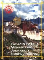 PALACIO POTALA，MONASTERIO JOKHANG Y NORPULINGKHA     PDF电子版封面     