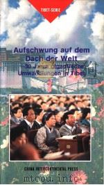 崛起在雪域高原  西藏三十年巨变  德文版   1995  PDF电子版封面  7801130774  李凯，赵新兵编著 