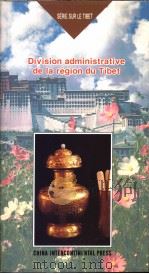 藏族地区行政区划简说  法文版   1996  PDF电子版封面  7801131169  陈庆英，冯智著 
