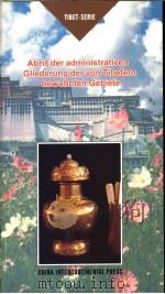 藏族地区行政区划简说  德文版   1996  PDF电子版封面  7801131150  陈庆英，冯智著 