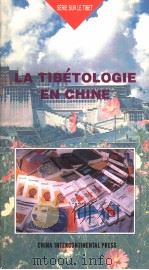 藏学在中国  法文版（1995 PDF版）