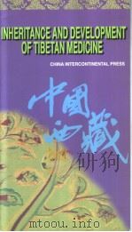 INHERITANCE AND DEVELOPMENT OF TIBETAN MEDICINE  （英文版）（1997年第1版 PDF版）