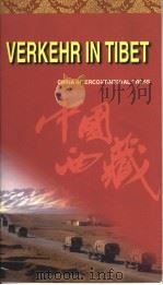 西藏交通  德文版   1997  PDF电子版封面  7801131967  秦鸿勋著 