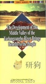 THE DEVELOPMENT OF THE MIDDLE VALLEY OF THE YARLUNGZANGBO RIVER BRINGS BENEFITS TO THE PEOPLE  （英文版）   1999年09月第1版  PDF电子版封面    马丽华  兰志明著  王国振  魏祖洪译 