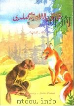 哈萨克儿童故事选  4  哈萨克语（1999 PDF版）