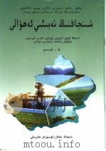 新疆自然  6  维吾尔语（ PDF版）