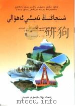 新疆自然  10  维吾尔语（ PDF版）