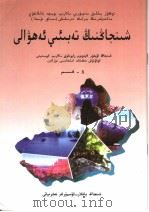 新疆自然  8  维吾尔语（ PDF版）