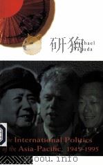 THE INTERNATIONAL POLITICS OF THE ASIA-PACIFIC，1945-1995     PDF电子版封面    MICHAEL YAHUDA 