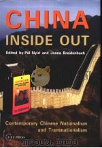 CHINA INSIDE OUT（ PDF版）