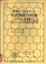 食品卫生ハンドブック  日文（昭和59年06月 PDF版）