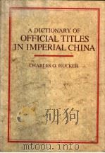 A DICTIONARY OF OFFICIAL TITLES IN IMPERIAL CHINA（ PDF版）