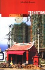 CHINA'S URBAN TRANSITION（ PDF版）
