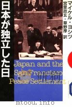 日本が独立した日（昭和59年06月 PDF版）