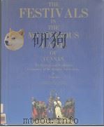 THE FESTIV ALS IN THE MYSTERIOUS LAND OF YUNNAN（ PDF版）