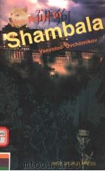 THE ROAD TO SHAMBALA   1995年第1版  PDF电子版封面    [俄罗斯]奥夫钦尼柯夫著 