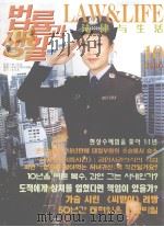 法律与生活  2006年  第10期  朝鲜文     PDF电子版封面  7806986197  延边青年生活杂志社 