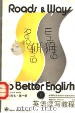 英语读写教程 教师用书 1 teacher's book 1   1989  PDF电子版封面  7040021706  屠蓓主编 