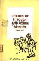 RHYMES OF LI YOUCAI AND OTHER STORIES   1980  PDF电子版封面    赵树理著  沙博理译  罗工柳  力群插图 