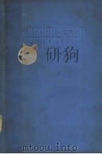 RADAR DESIGN PRINCIPLES SIGNAL PROCESSING AND THE ENVIRONMENT     PDF电子版封面    FRED E.NATHANSON 