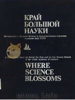 WHERE SCIENCE BLOSSOMS     PDF电子版封面  5268007335   