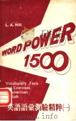 WORD POWER 1500：VOCABULARY TESTS AND EXERCISES IN AMERICAN ENGLISH     PDF电子版封面  0195818962  L.A.HILL 