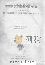 STANDARD ENGLISH-HINDI DICTIONARY     PDF电子版封面     