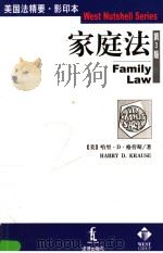家庭法  第3版（1999 PDF版）
