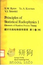 PRINCIPLES OF STATISTICAL RADIOPHYSICS 1     PDF电子版封面  3540125620  S.M.RYTOV  YU.A.KRAVTSOV  V.I. 