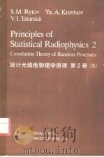 统计无线电物理学原理  第2卷（ PDF版）