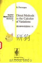 变分学中的直接法（1991 PDF版）