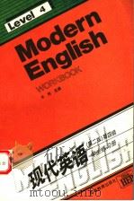 现代英语  第四级  学生练习册（1995 PDF版）