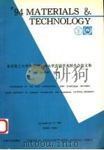 94MATERIALS AND TECHNOLOGY（1994 PDF版）