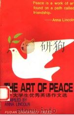 The art of peace 大学生优秀英语作文选   1994  PDF电子版封面  7309013832  Anna Lincoln编 