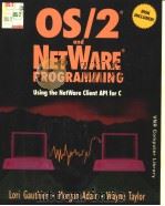 OS/2R AND NETWARER PROGRAMMING：USING THE NETWARE CLIENT API FOR C（ PDF版）