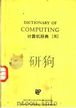 计算机辞典（ PDF版）
